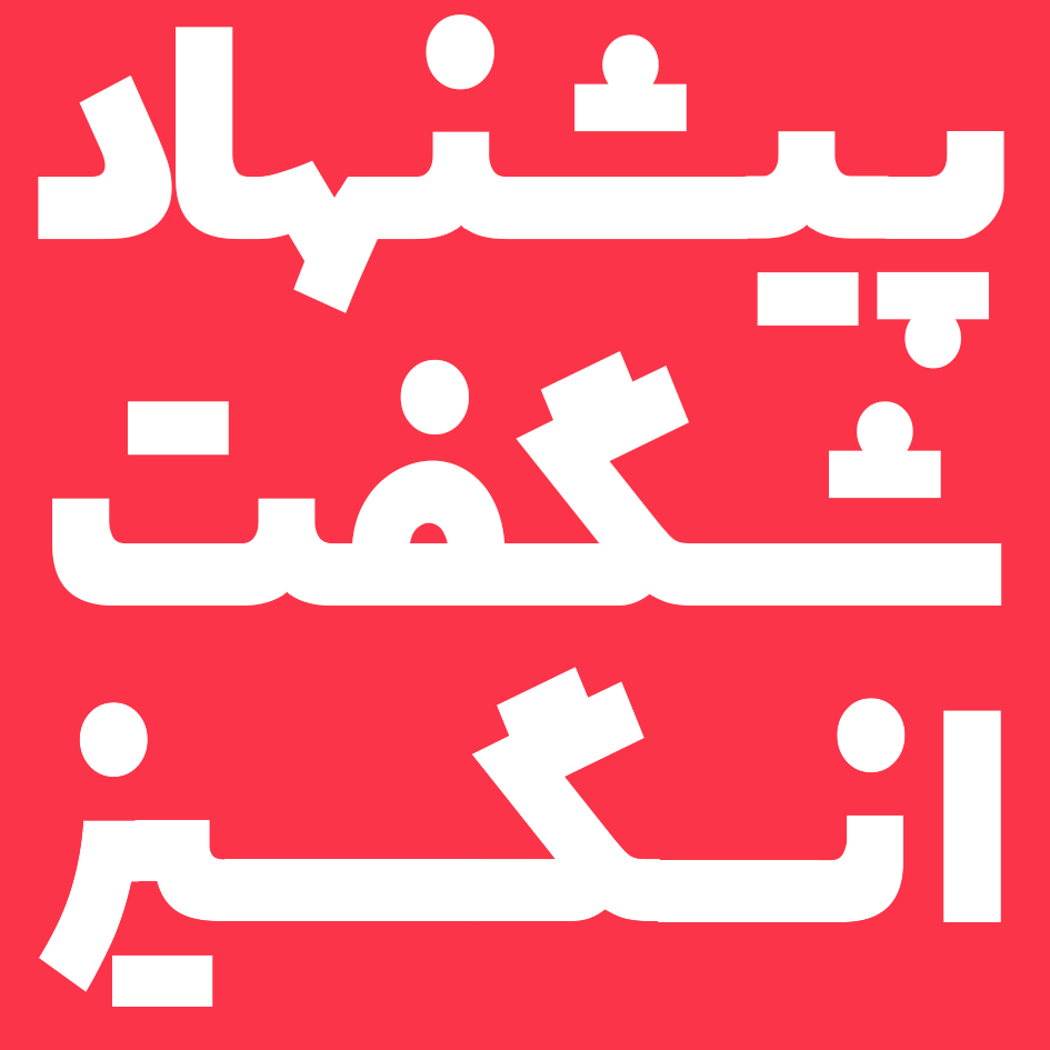 بنر پیشنهاد شگفت‌انگیز